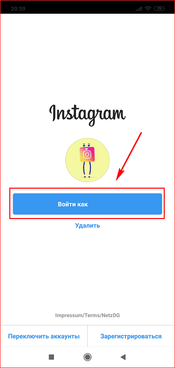 Авторизоваться в аккаунте Instagram