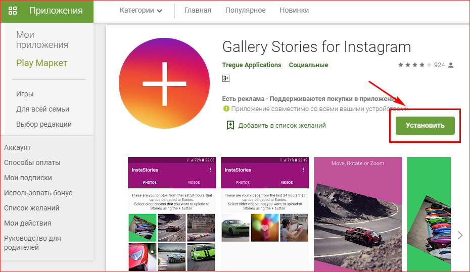 Приложение Gallery Stories for Instagram