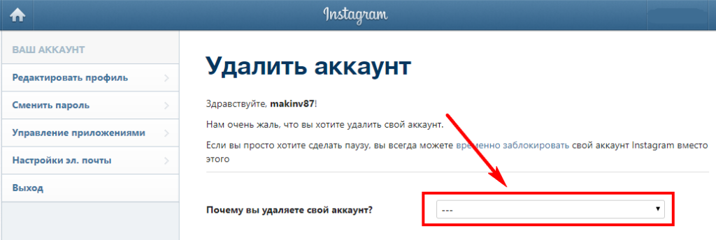 Как надо удалить аккаунт. Удалить профиль. Удалить аккаунт профиль. Удаление профиля. Удалить свой аккаунт.