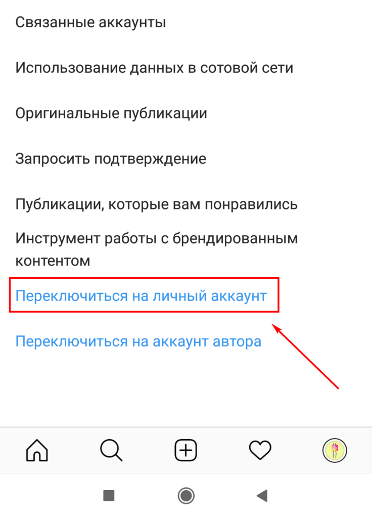 Как отключить бизнес аккаунт в инстаграм. Как выйти из аккаунта Инстаграм. Как выйти из аккаунта Инстаграм на телефоне. Как выйти из всех аккаунтов в инстаграме. Как в инстаграмме выйти из аккаунта аккаунт.