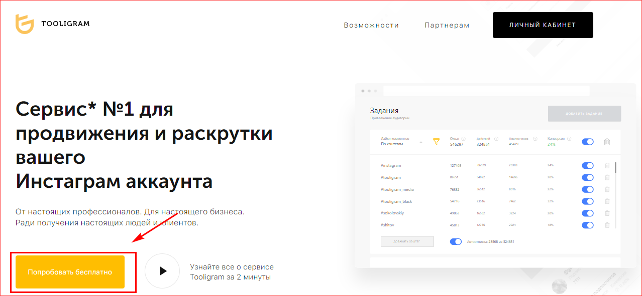 Бесплатная регистрация tooligram