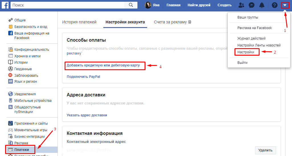Как поменять способ. Оплата Фейсбук. Оплата рекламы в Фейсбук. Настройка платежей в Фейсбук. Счет в Фейсбуке.