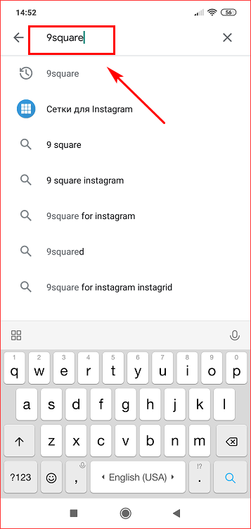 Набрать в поиске 9Square