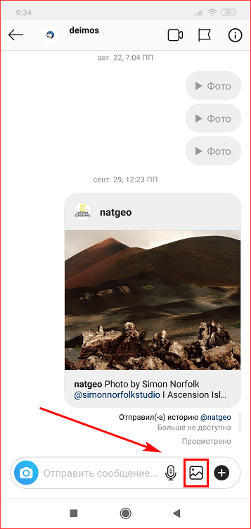 Отправь в инстаграм. Директ в инстаграме фото. Как отправить фото в Инстаграмм. Сообщения в директ непрочитанные. Зайти в директ Инстаграм.