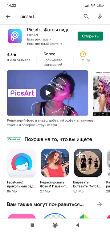 PicsArt для андроида