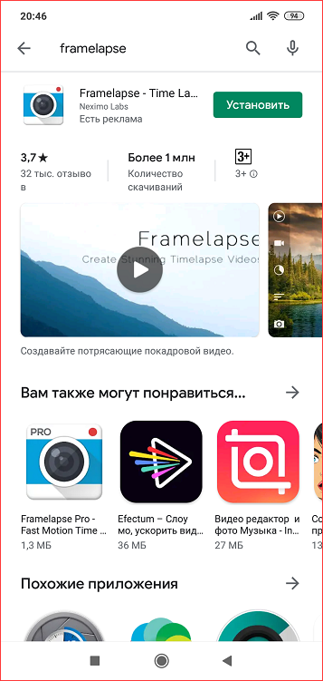 Приложение Framelapse