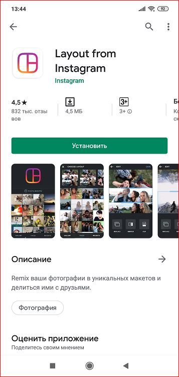 Программа Layout для смартфона