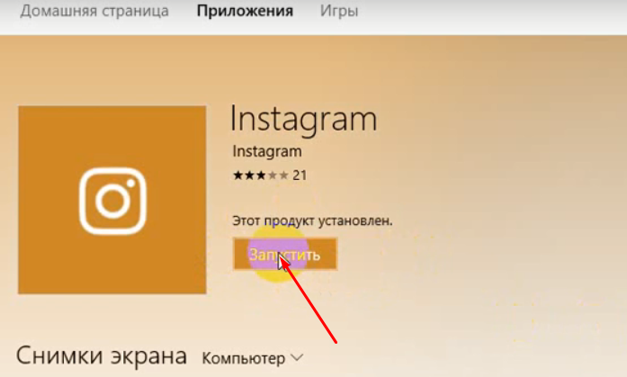 скачать инстграм на пк
