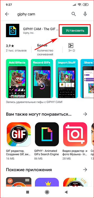 Установить Giphy Cam