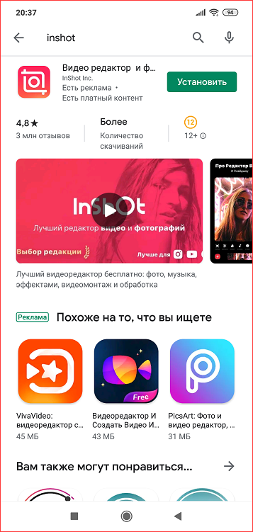 Видео редактор InShot