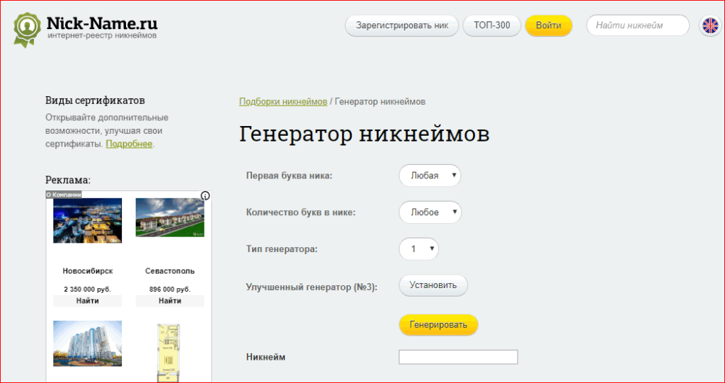 Генератор ников для инстаграмма. Ник нейм ру. Регенератор ников в Инстаграм. Сгенерировать ник для Инстаграм.
