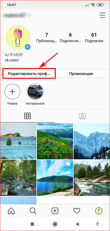 Редактировать профиль в инстаграме