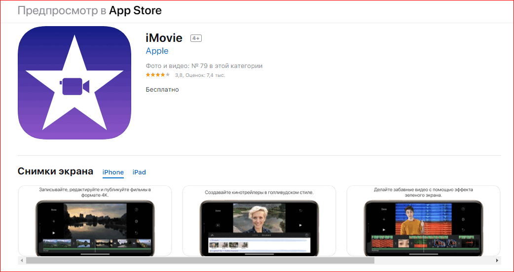 Скачать IMovie с App Store