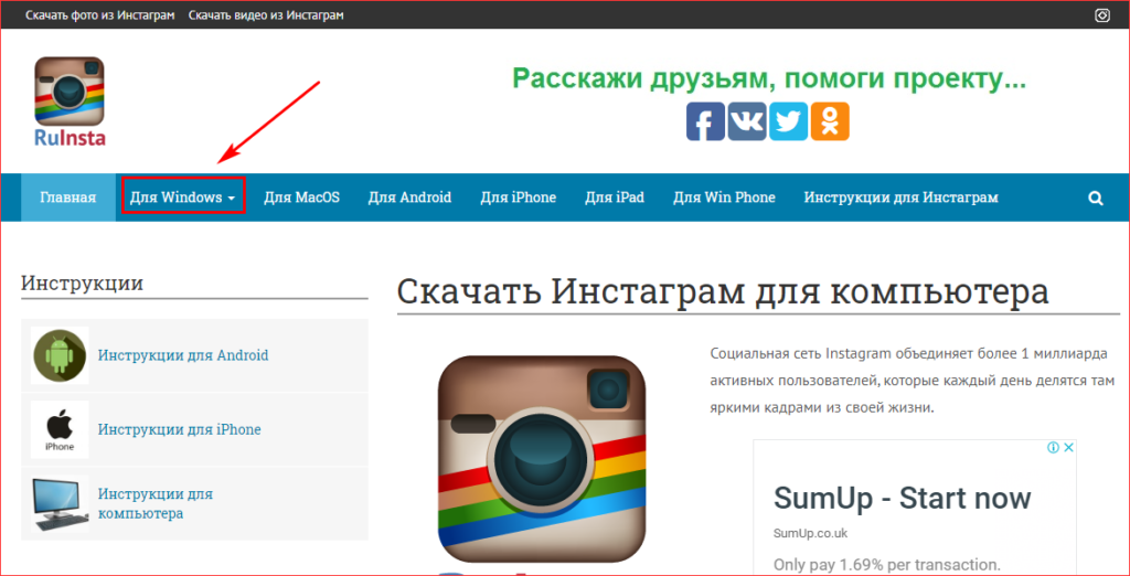 Не могу войти в инстаграм с компьютера
