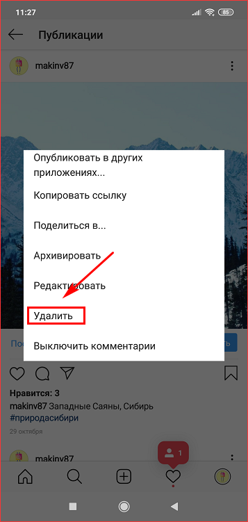 Удалить запись из инстаграм