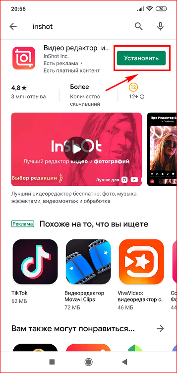 Установить программу InShot