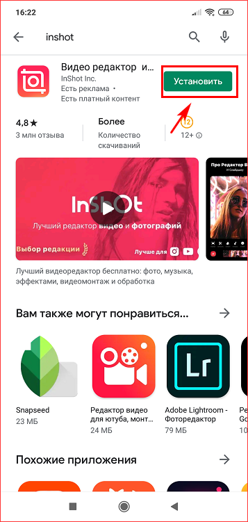 Установить программу InShot