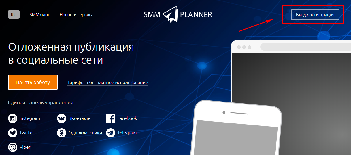 Войти в кабинет сервиса smmplanner