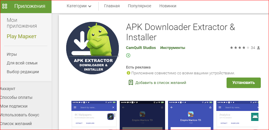 Apk downloader для телефона