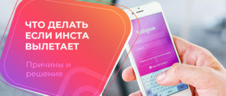 Что делать если инста вылетает