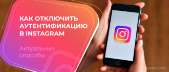 Как отключить аутентификацию в instagram