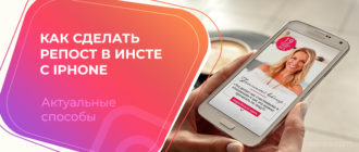 Как сделать репост в инсте c iPhone