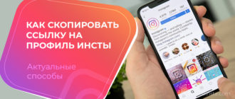 Как скопировать ссылку на профиль инсты