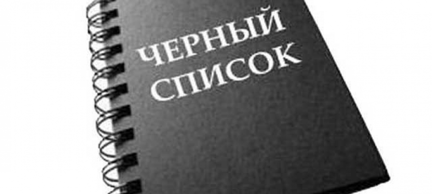 Как удалить пользователя из черного списка