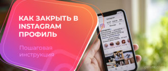 Как закрыть в instagram профиль