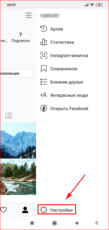 Настрой инстаграм. Настройки Инстаграм. Архив Инстаграм. Где находятся параметры в инстаграме. Вкладка параметры в инстаграме.