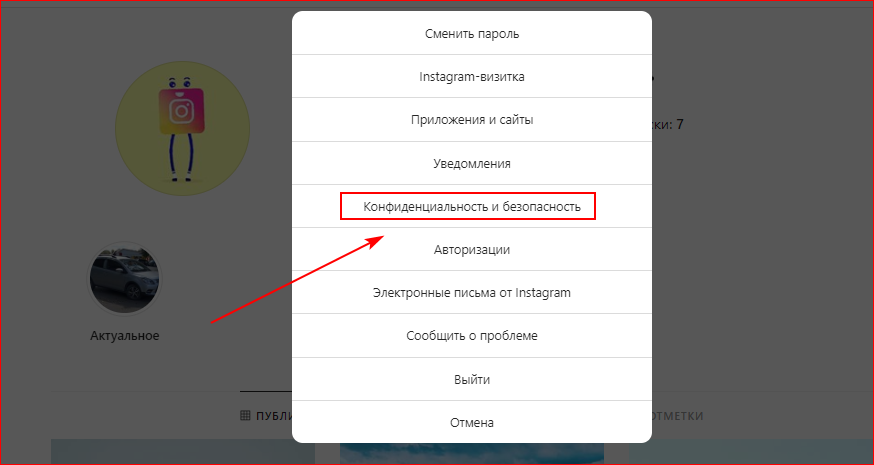 Конфиденциальность и безопасность инстаграма