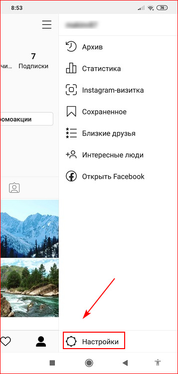 Настройки инстаграм аккаунта