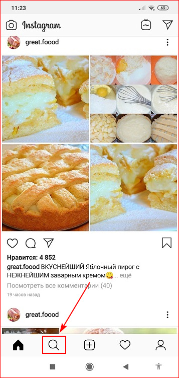 Нажать на иконку лупа