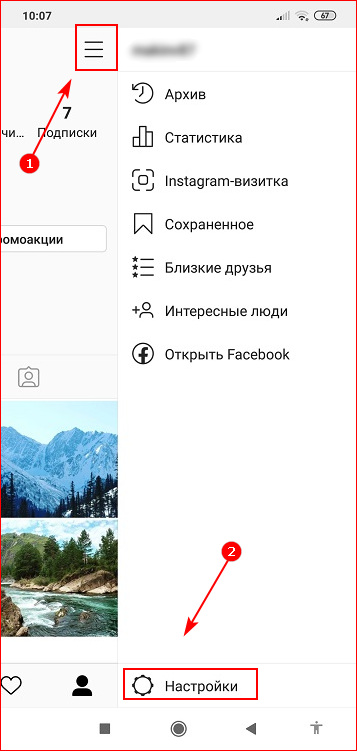 Открыть настройки в меню инстаграм