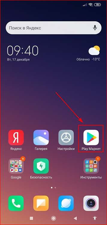 Открыть плей маркет на смартфоне
