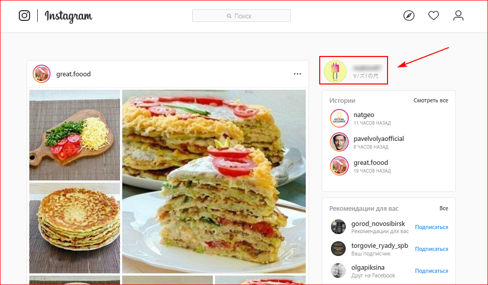 Перейти в провиль браузерной версии инстаграма