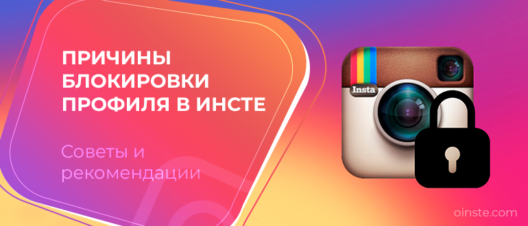 как понять что аккаунт в инстаграм заблокировали временно. prichiny blokirovki profilya v inste. как понять что аккаунт в инстаграм заблокировали временно фото. как понять что аккаунт в инстаграм заблокировали временно-prichiny blokirovki profilya v inste. картинка как понять что аккаунт в инстаграм заблокировали временно. картинка prichiny blokirovki profilya v inste.