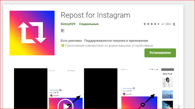 Repost for Instagram для репоста