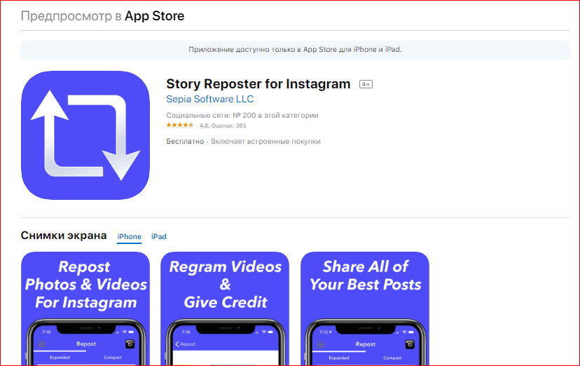 Скачать Story Reposter из App Store